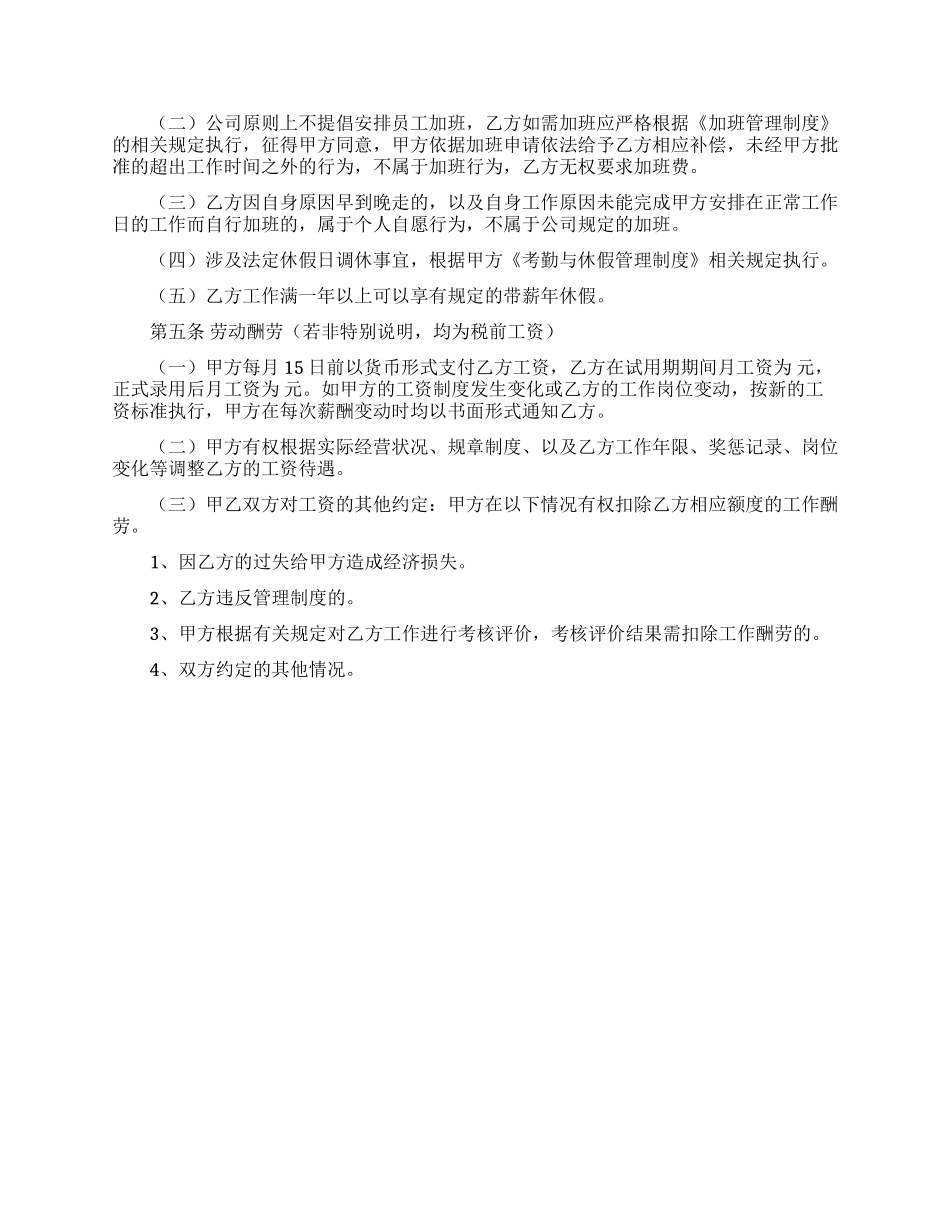 劳动合同范本(15篇)_第2页