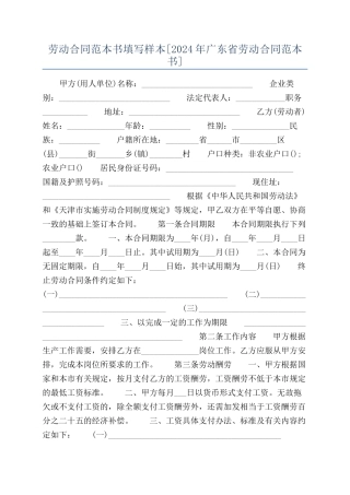 劳动合同范本书填写样本