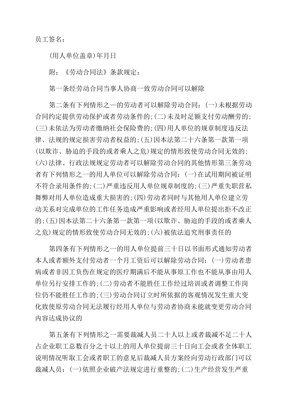 劳动合同范本例文解除劳动合同范本协议范文书例文电子版_第2页