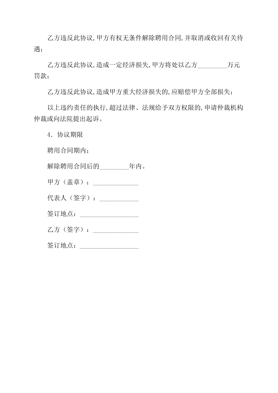 劳动合同范本保密协议范文_第2页