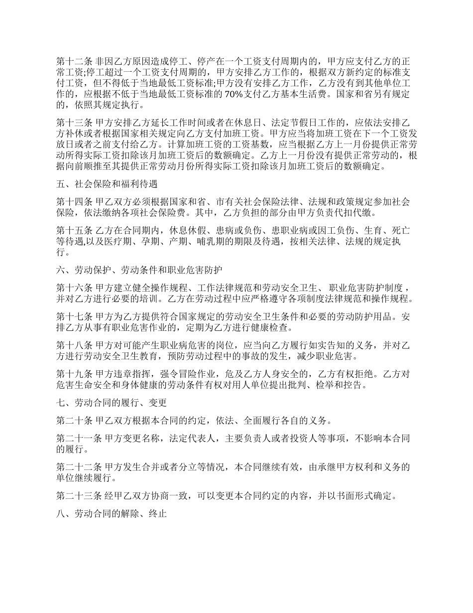 劳动合同范本合集15篇_第2页