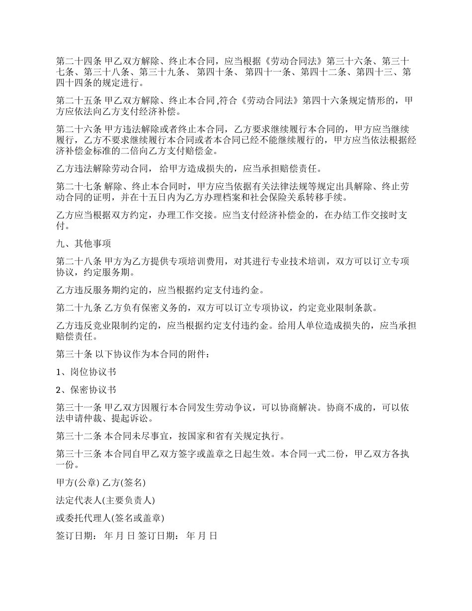 劳动合同范本合集15篇_第3页