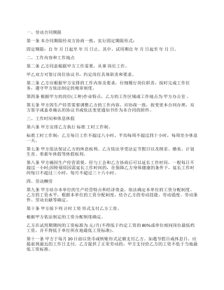 劳动合同范本合集15篇