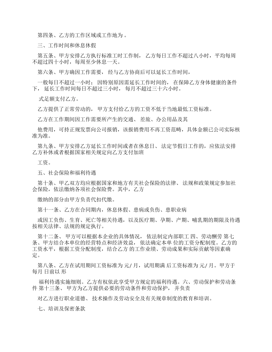 劳动合同范本保密协议_第2页