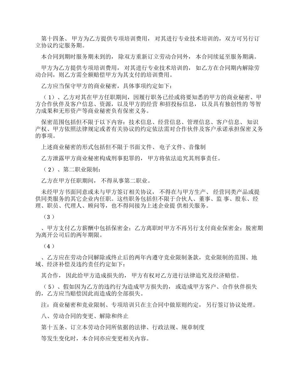 劳动合同范本保密协议_第3页