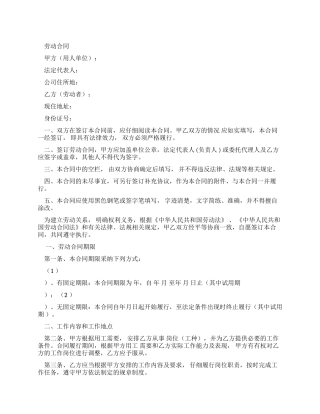 劳动合同范本保密协议