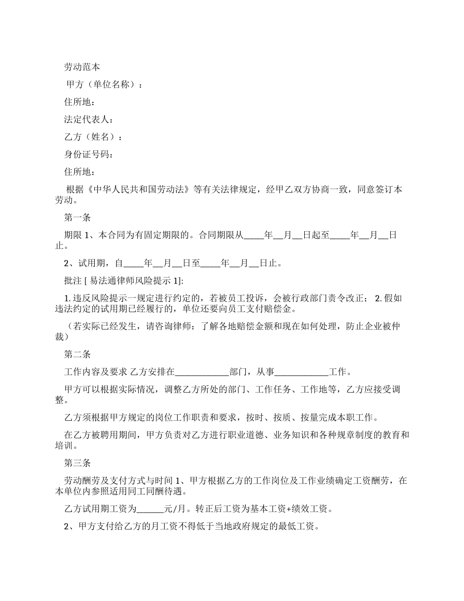 劳动合同范本含试用期_第1页