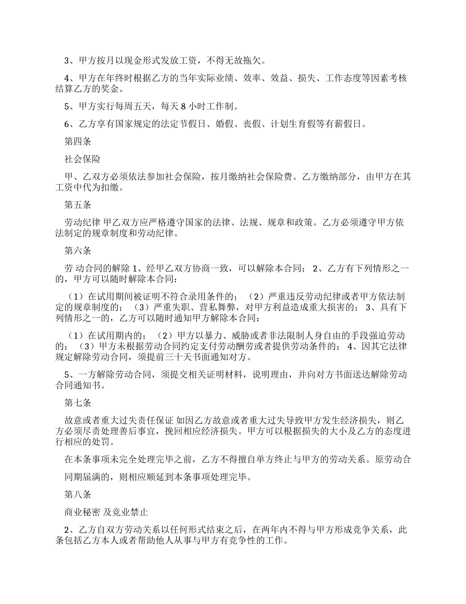 劳动合同范本含试用期_第2页