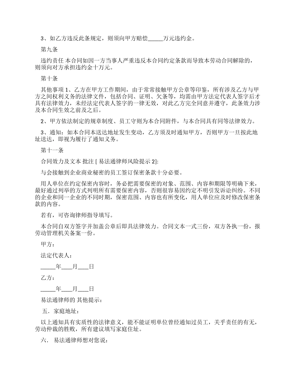 劳动合同范本含试用期_第3页