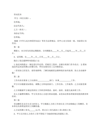劳动合同范本含试用期