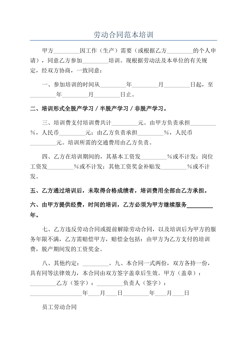 劳动合同范本培训_第1页
