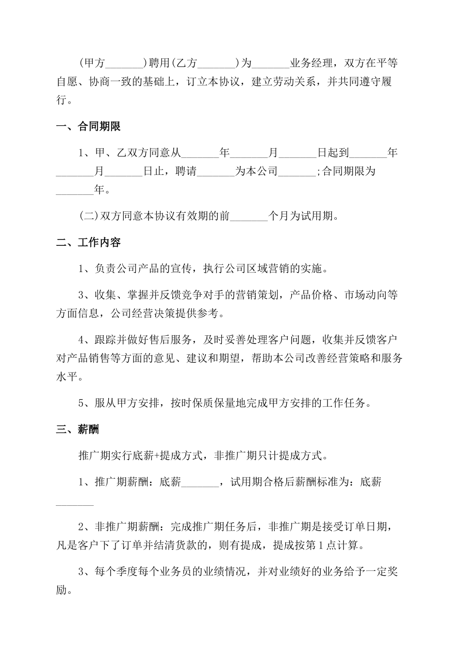 劳动合同范本培训_第2页