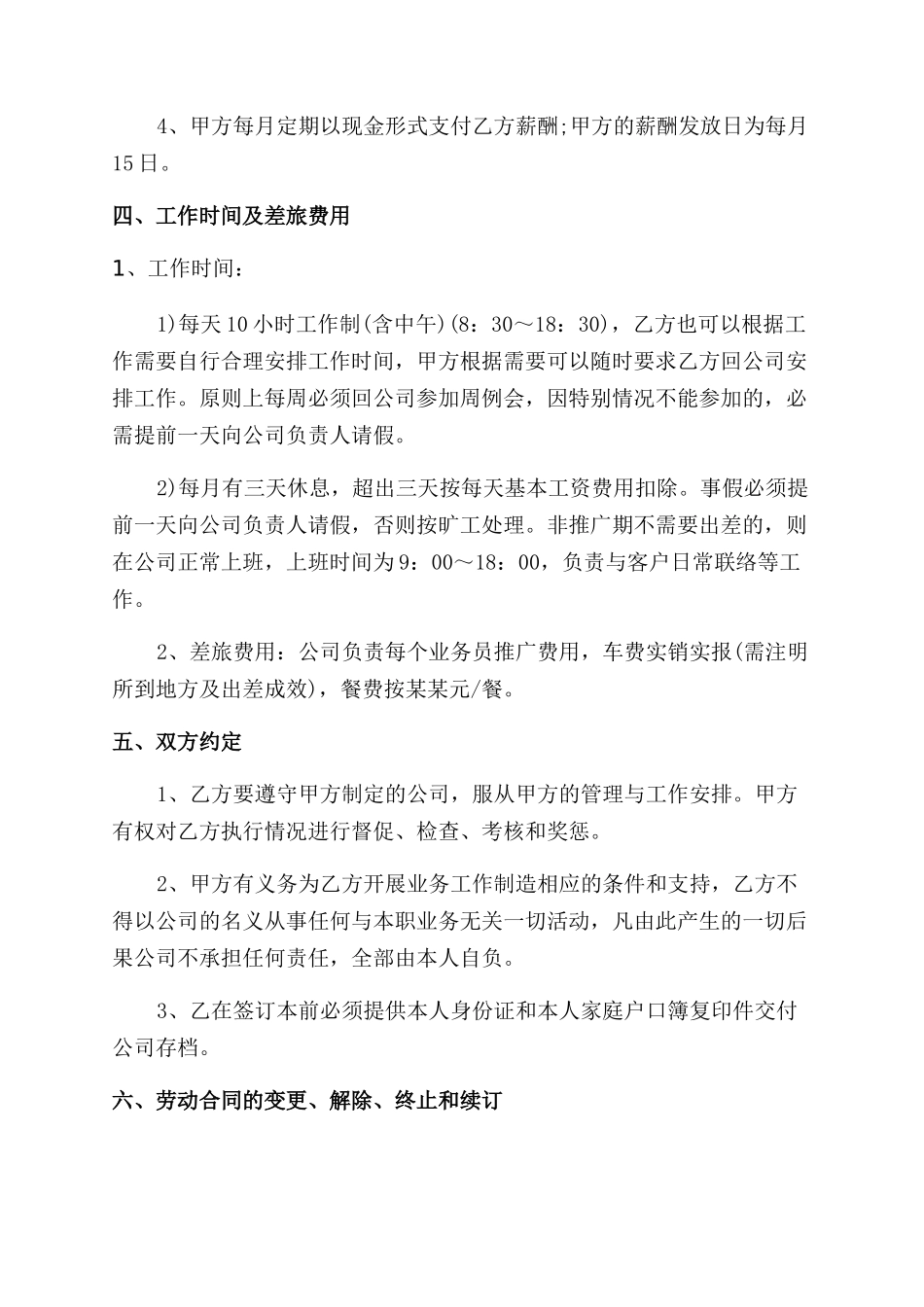 劳动合同范本培训_第3页