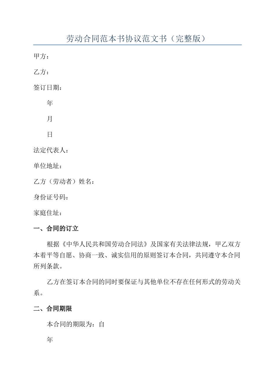 劳动合同范本书协议范文书_第1页