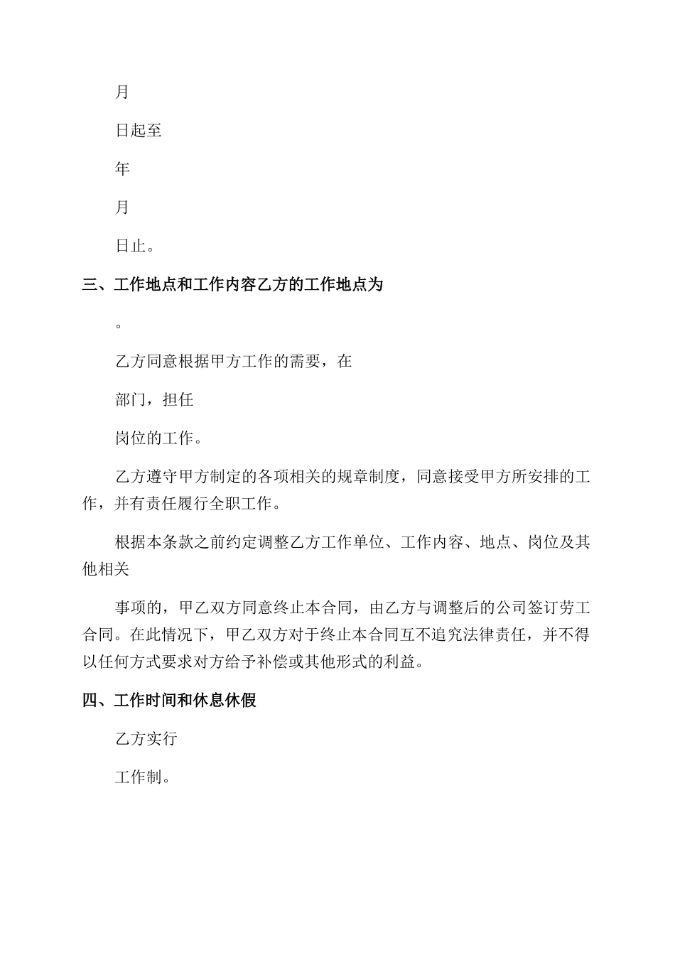 劳动合同范本书协议范文书_第2页