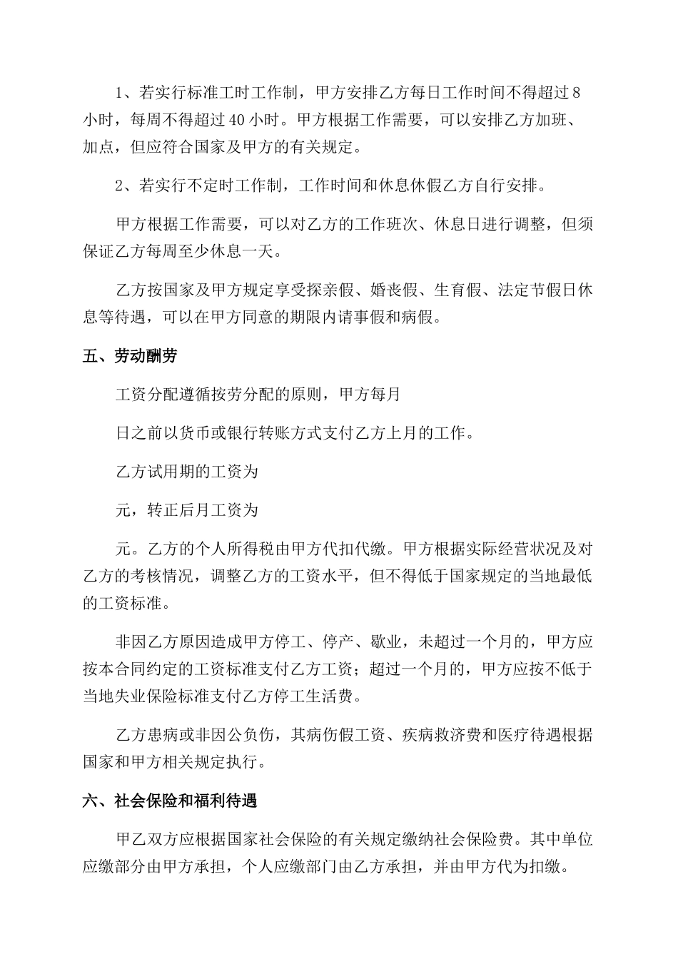劳动合同范本书协议范文书_第3页