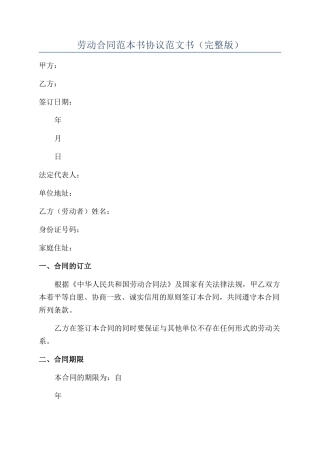 劳动合同范本书协议范文书