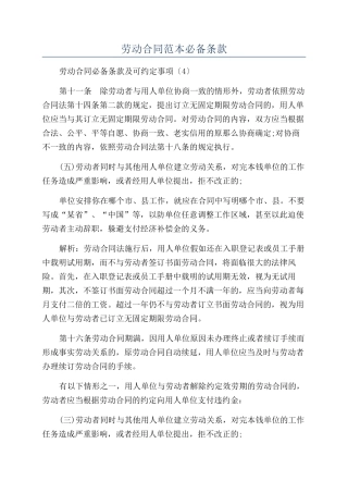 劳动合同范本必备条款