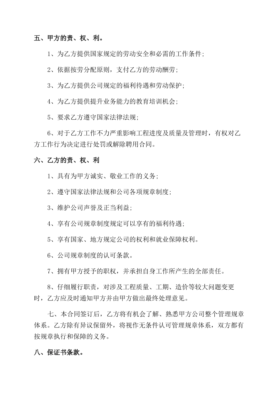 劳动合同范本人事劳动合同范本_第2页