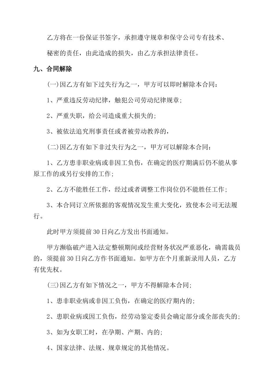 劳动合同范本人事劳动合同范本_第3页