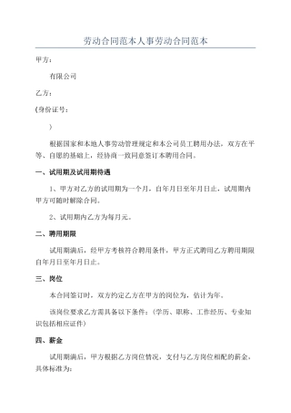 劳动合同范本人事劳动合同范本