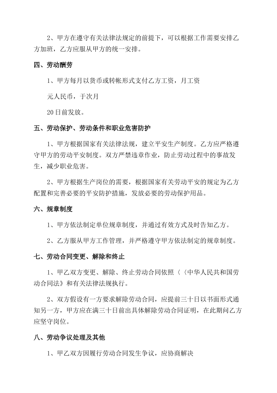 劳动合同范本汽修厂劳动合同范本模板_第2页