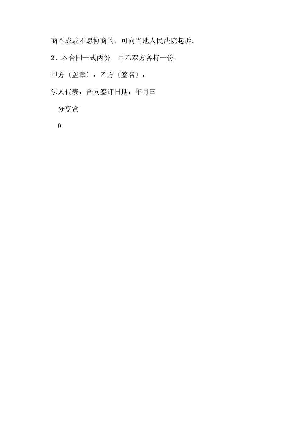 劳动合同范本汽修厂劳动合同范本模板_第3页