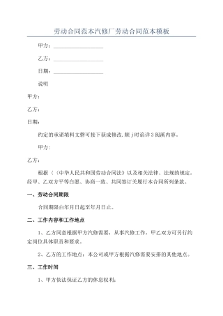 劳动合同范本汽修厂劳动合同范本模板