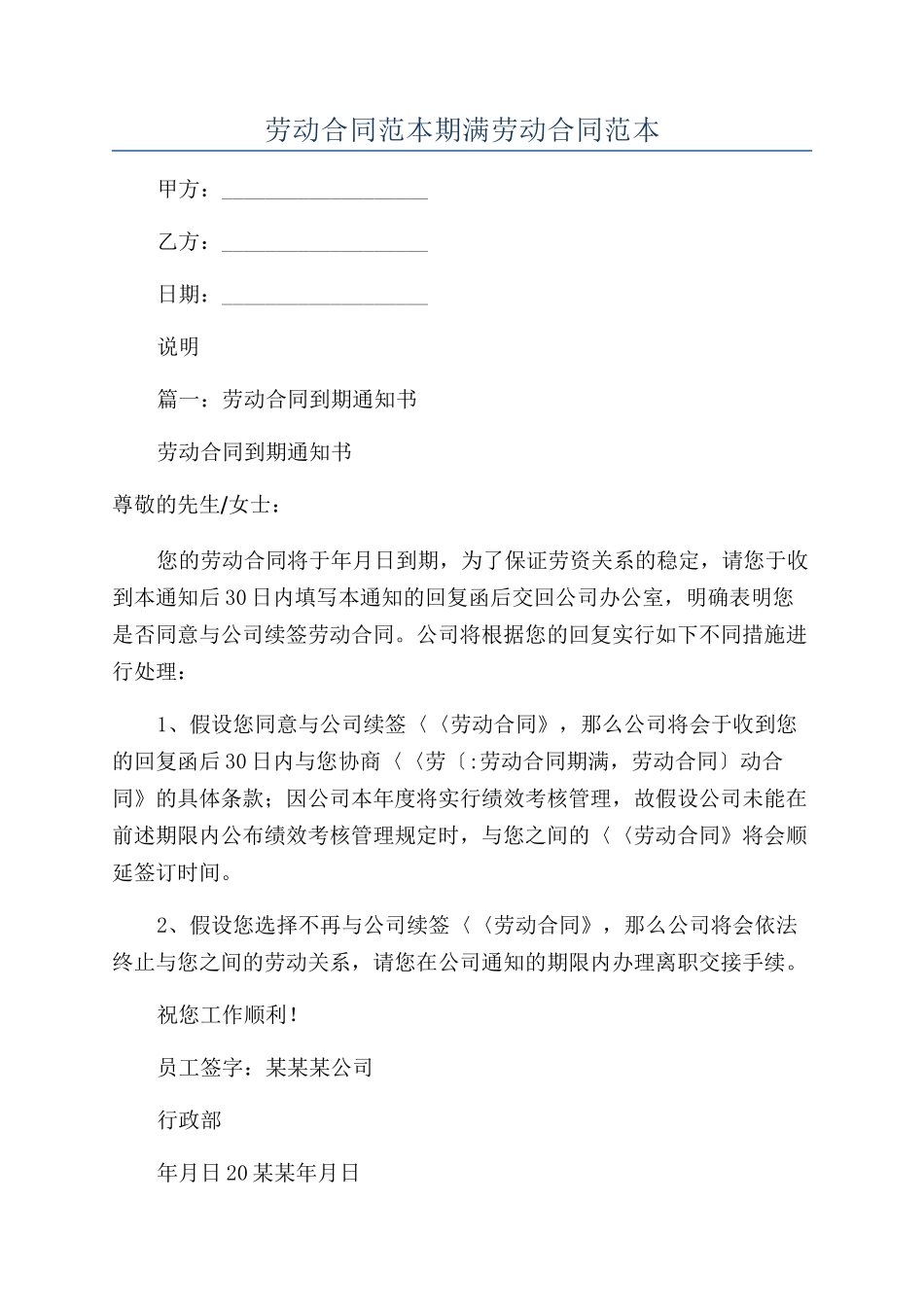 劳动合同范本期满劳动合同范本_第1页