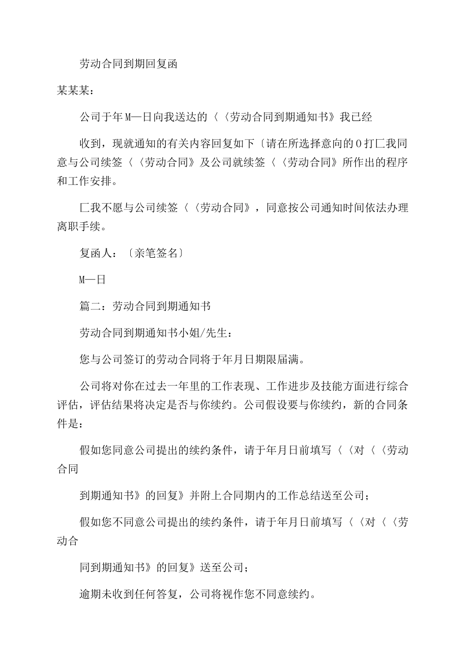 劳动合同范本期满劳动合同范本_第2页