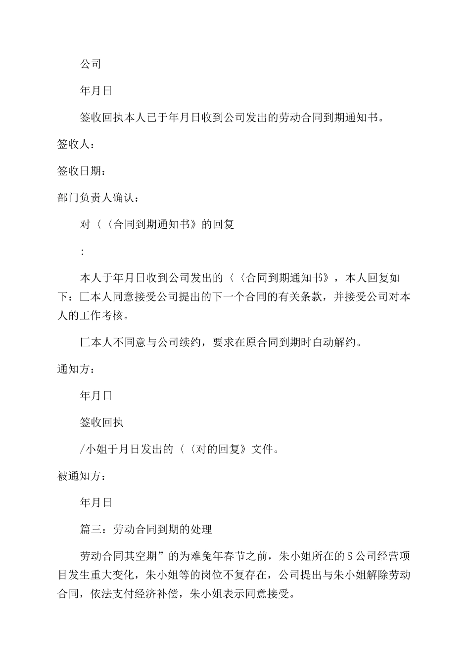 劳动合同范本期满劳动合同范本_第3页