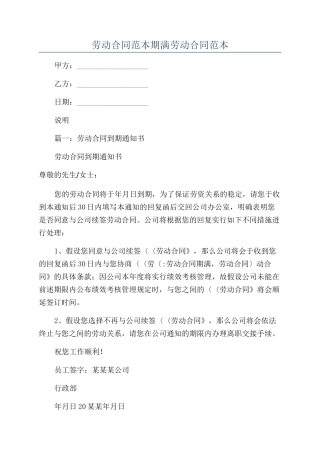 劳动合同范本期满劳动合同范本