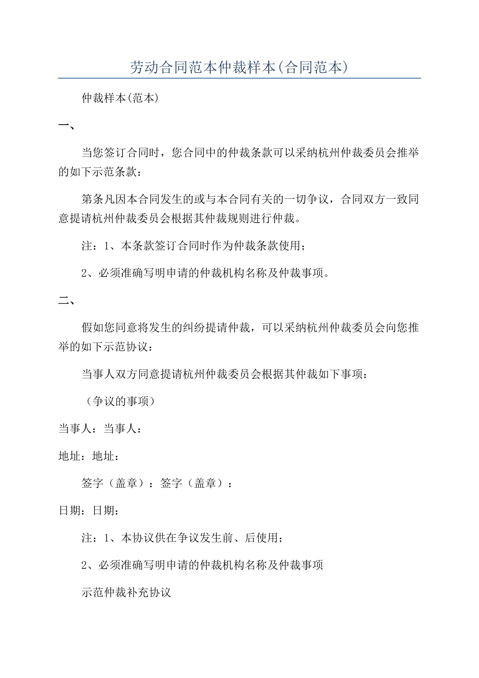 劳动合同范本仲裁样本_第1页
