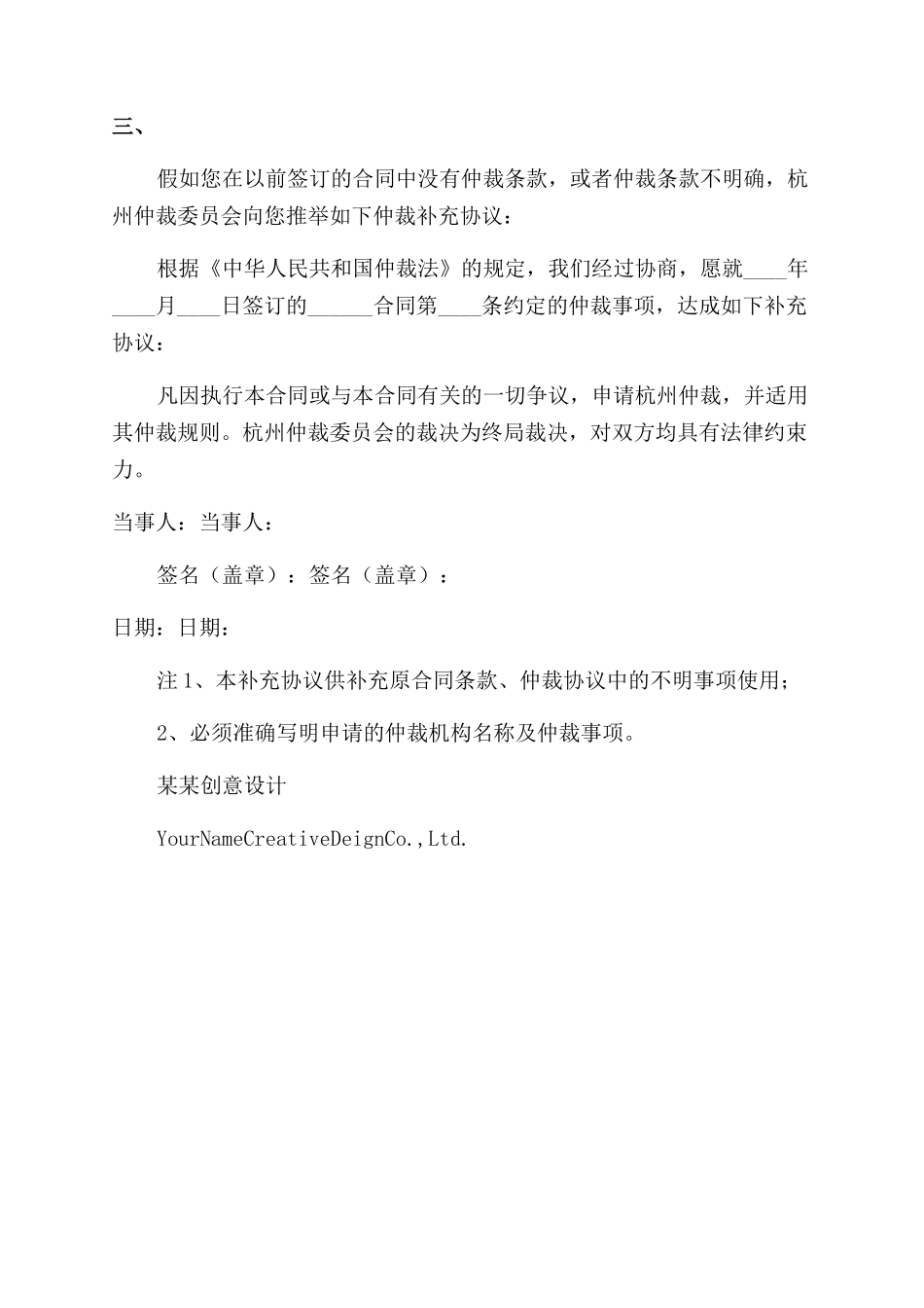 劳动合同范本仲裁样本_第2页