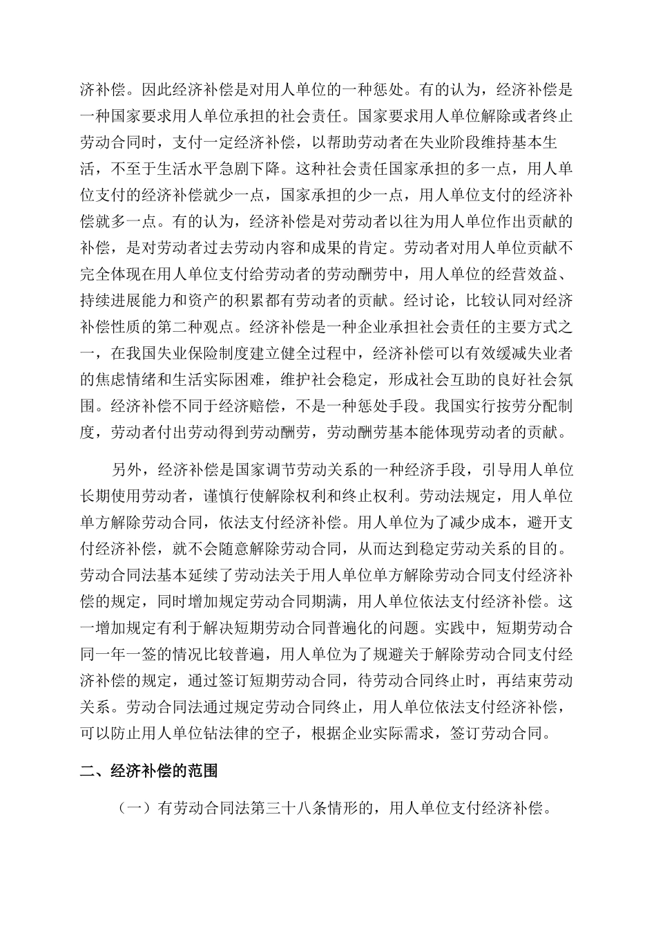 劳动合同范本法46条_第2页