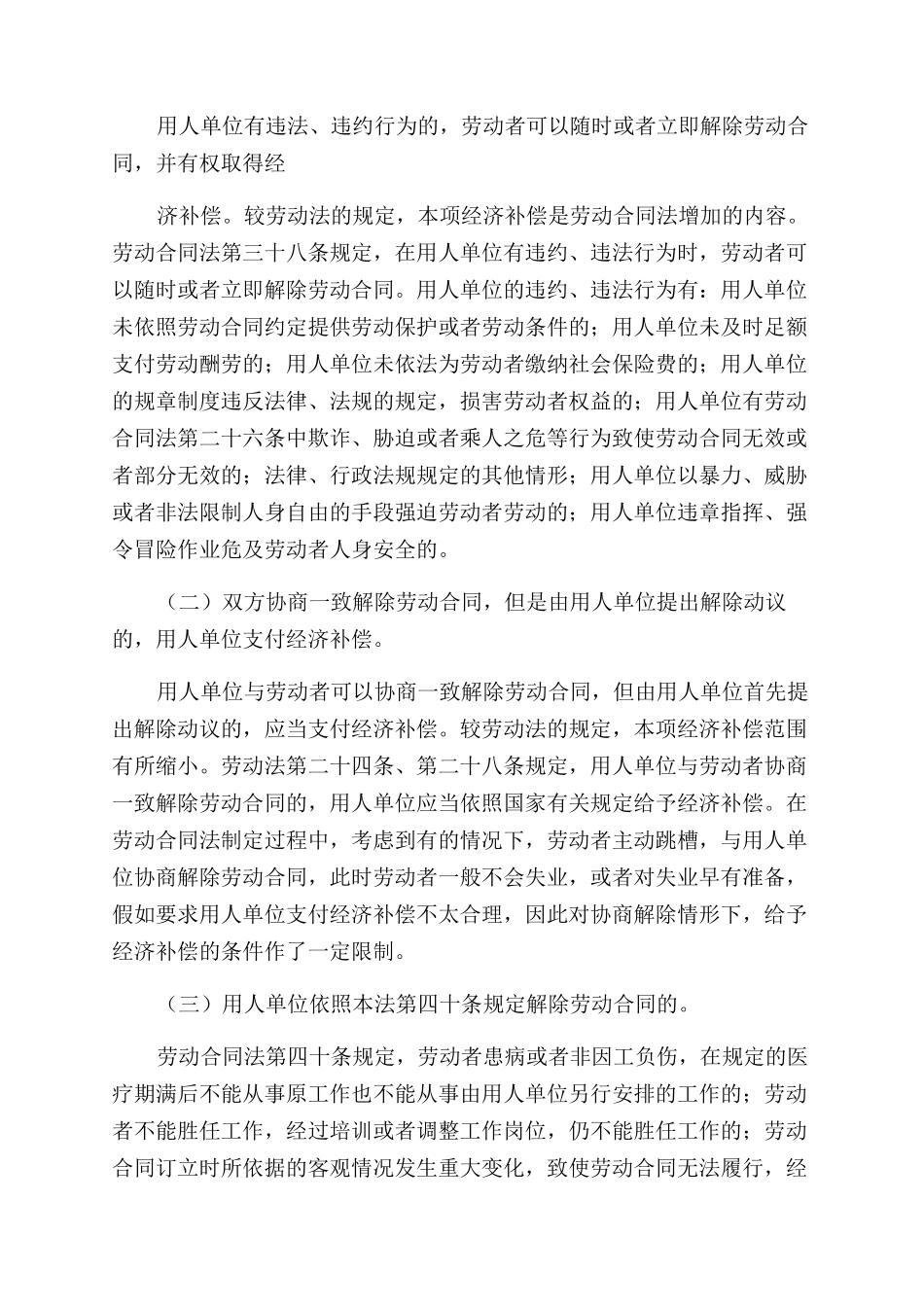 劳动合同范本法46条_第3页