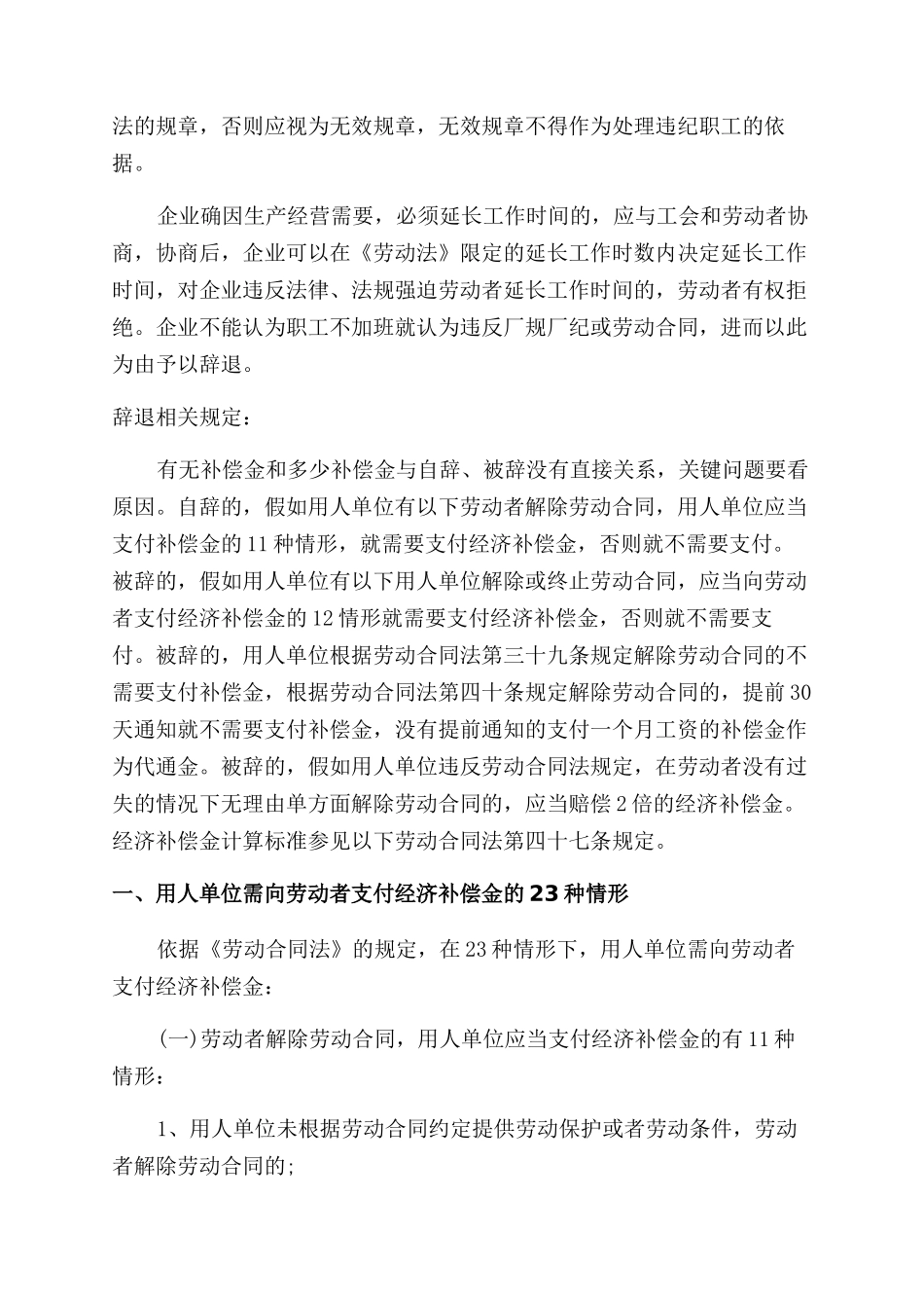 劳动合同范本法辞退相关规定_第2页