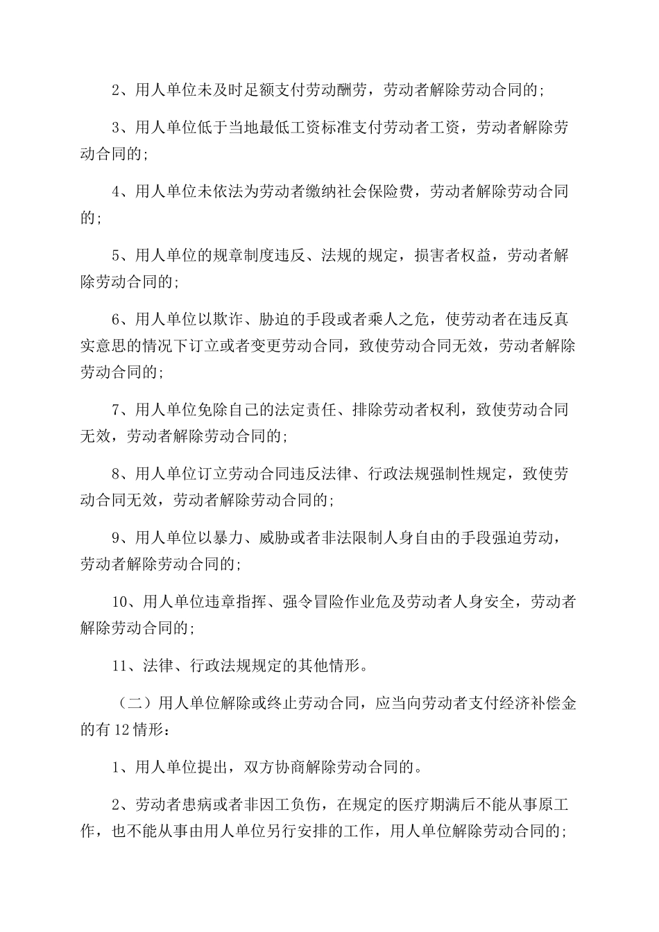 劳动合同范本法辞退相关规定_第3页