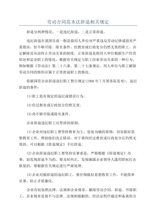 劳动合同范本法辞退相关规定