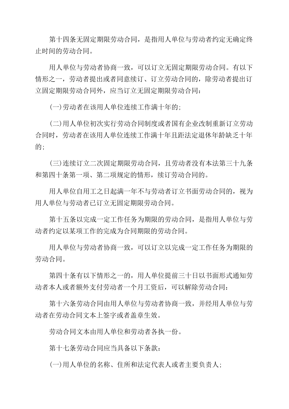 劳动合同范本法的订立_第2页