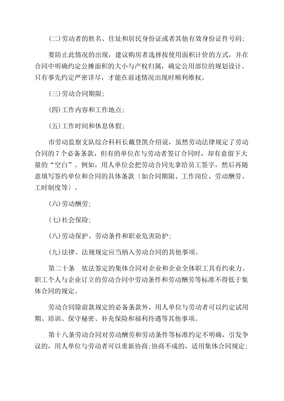 劳动合同范本法的订立_第3页