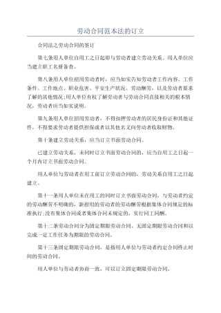 劳动合同范本法的订立