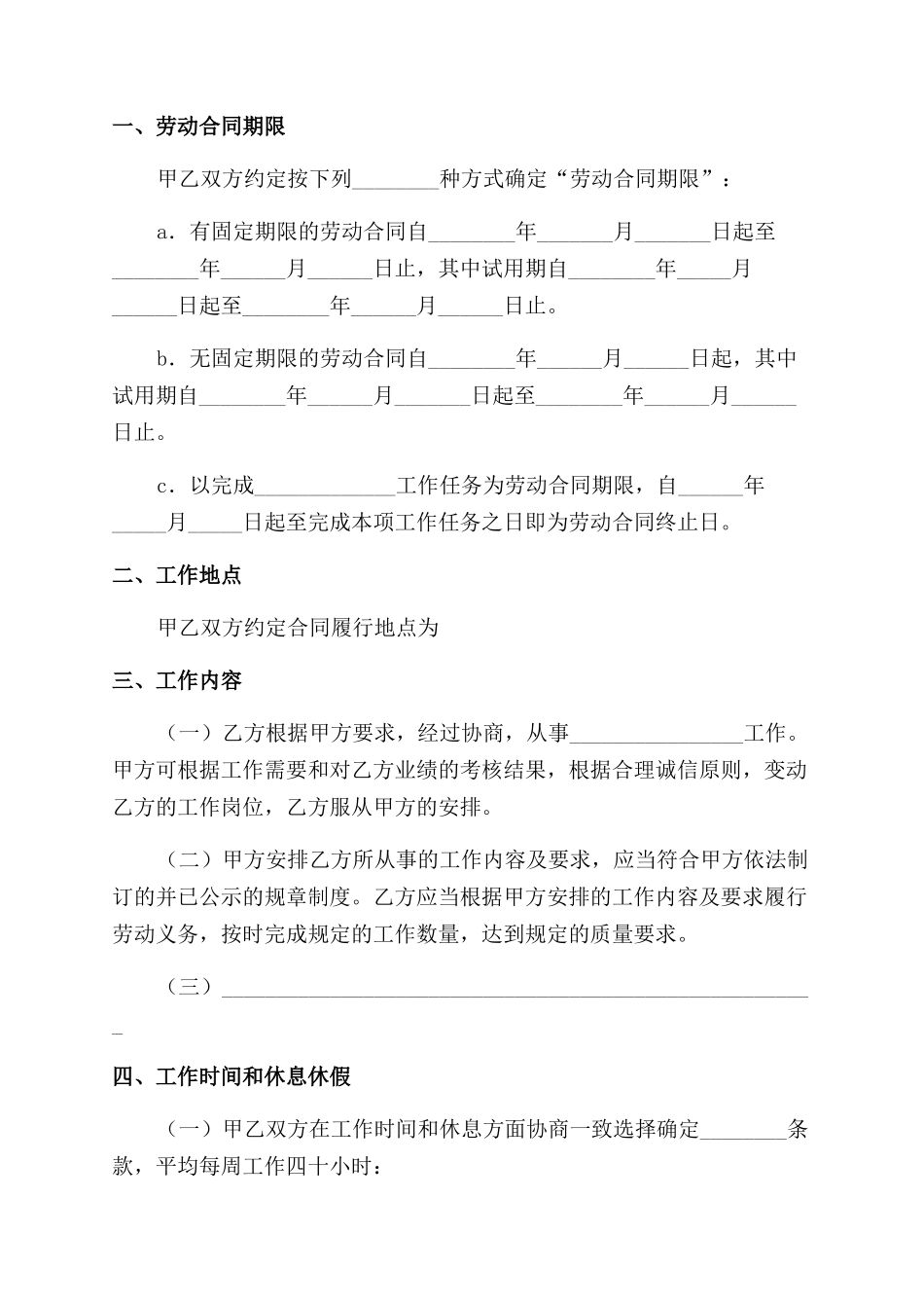 劳动合同范本模板_第2页
