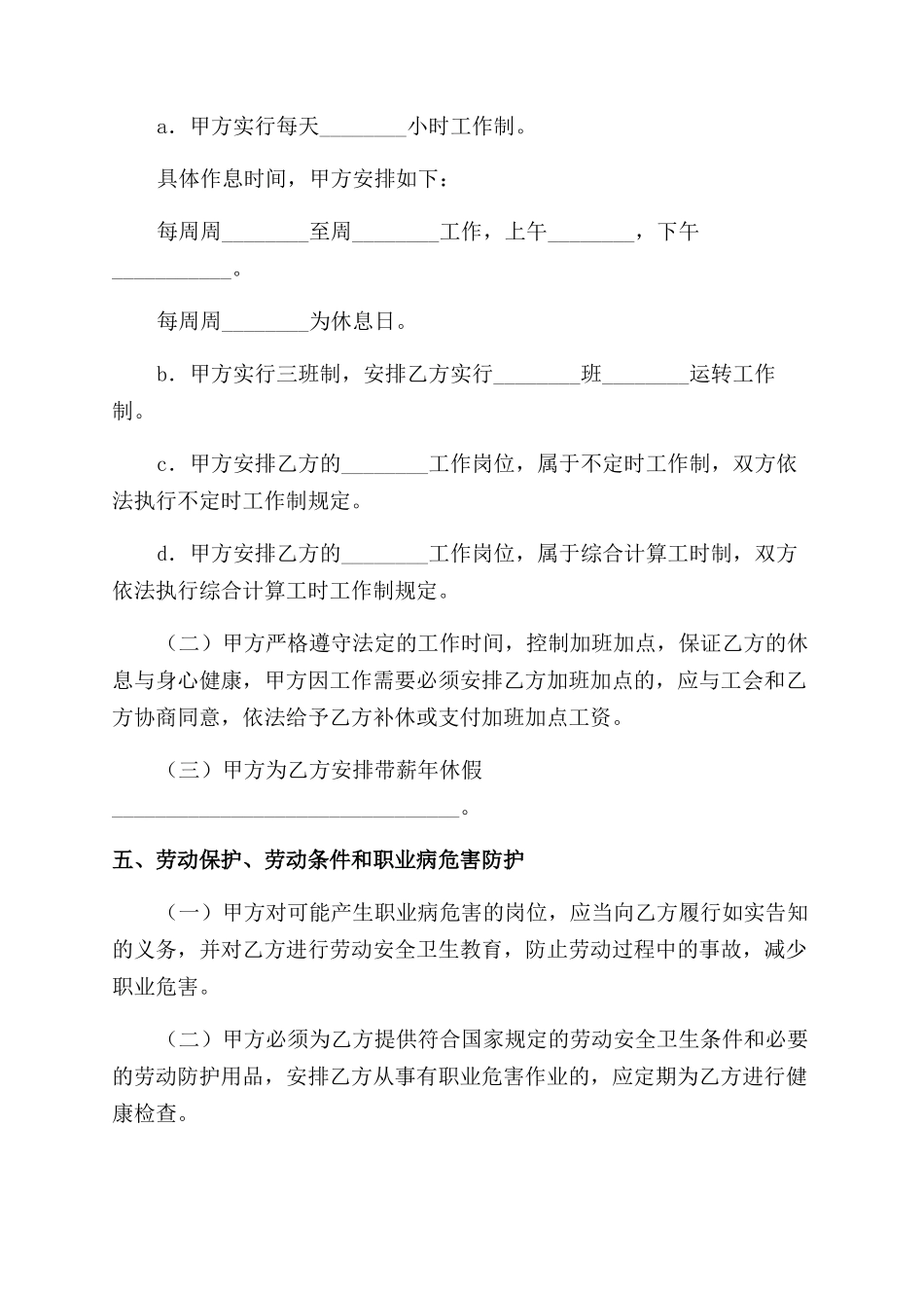 劳动合同范本模板_第3页