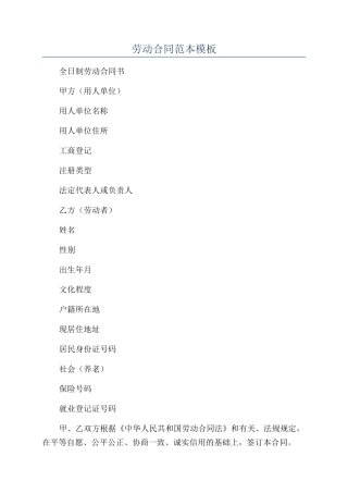 劳动合同范本模板