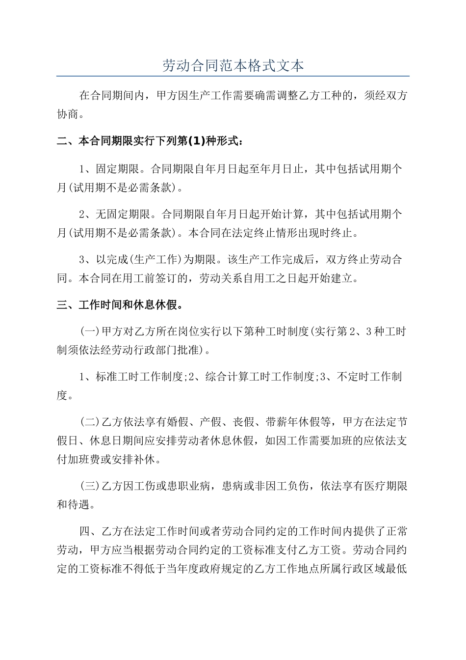 劳动合同范本格式文本_第1页