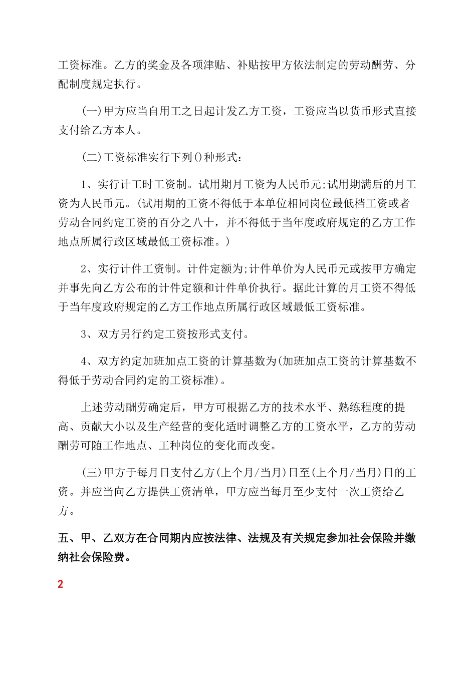 劳动合同范本格式文本_第2页
