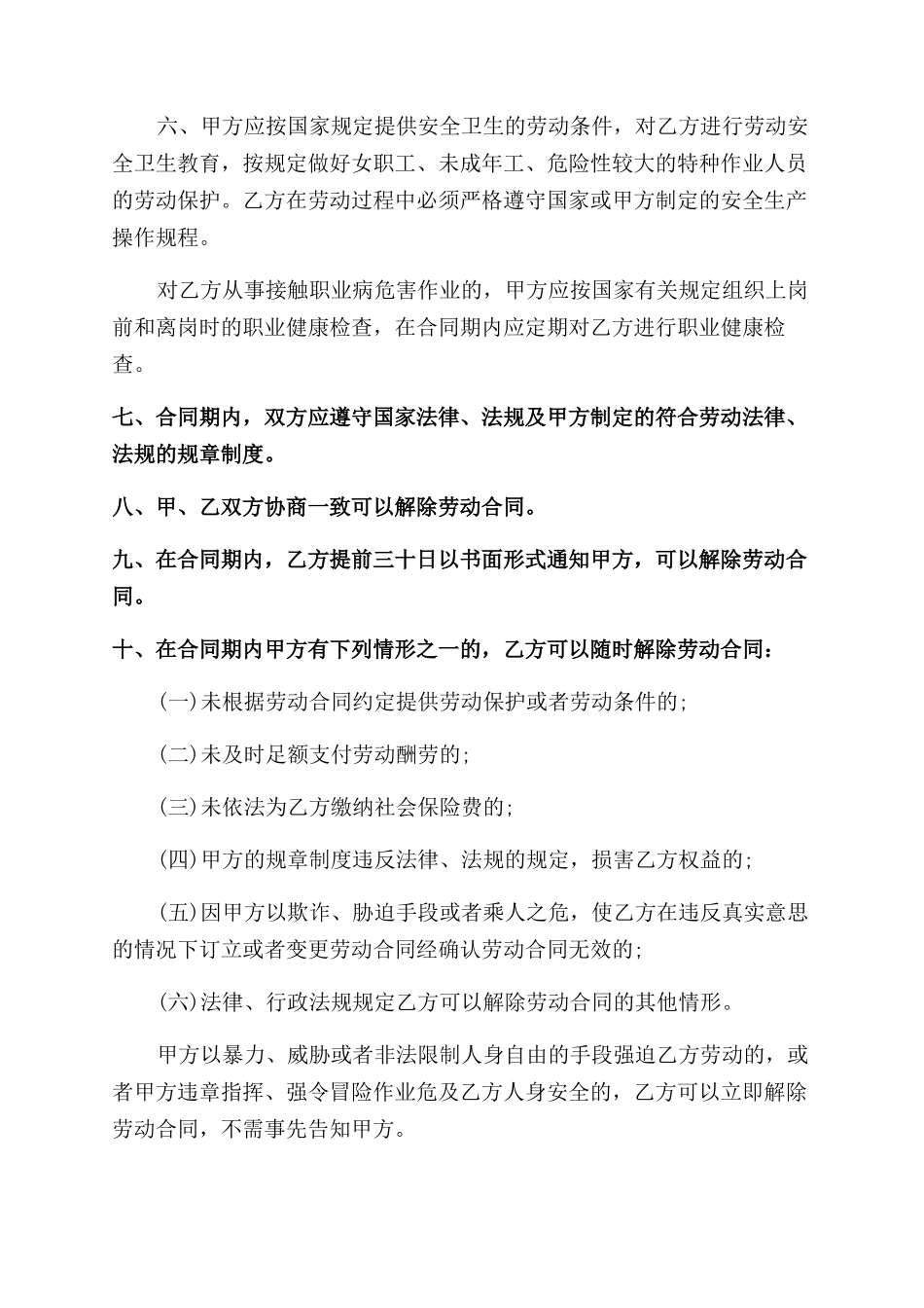 劳动合同范本格式文本_第3页