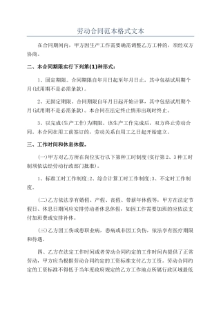 劳动合同范本格式文本