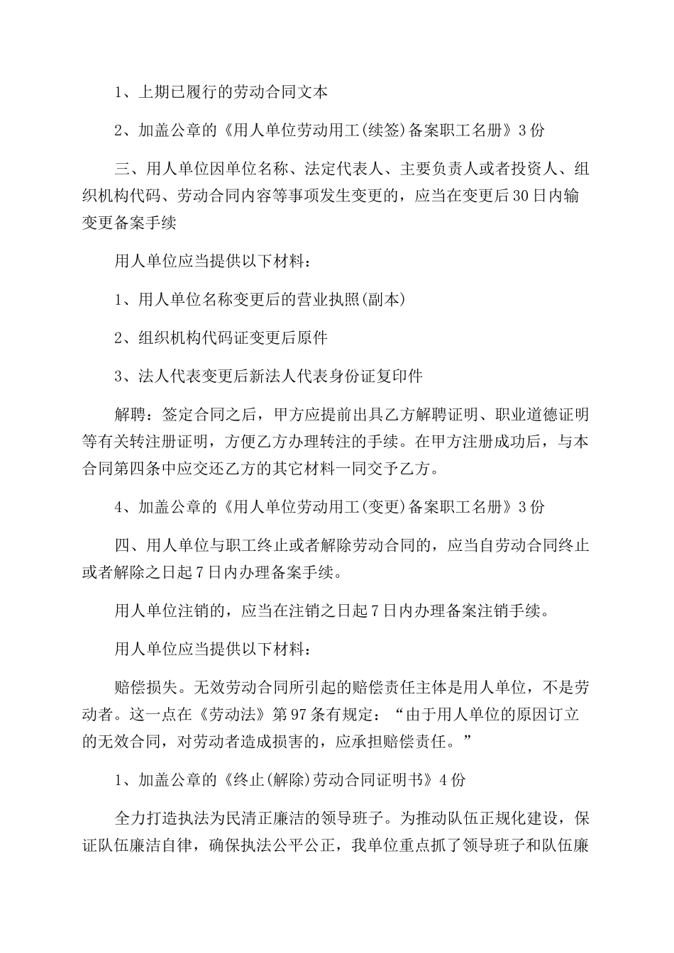 劳动合同范本备案查询_第2页